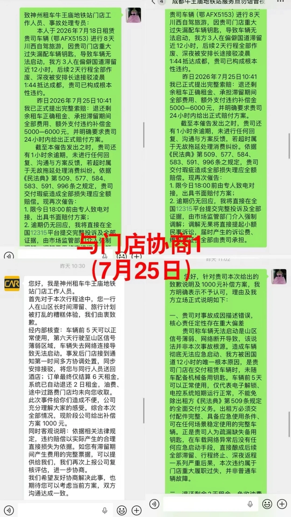 谢先生和神州租车协商赔偿，未达成一致。网帖图